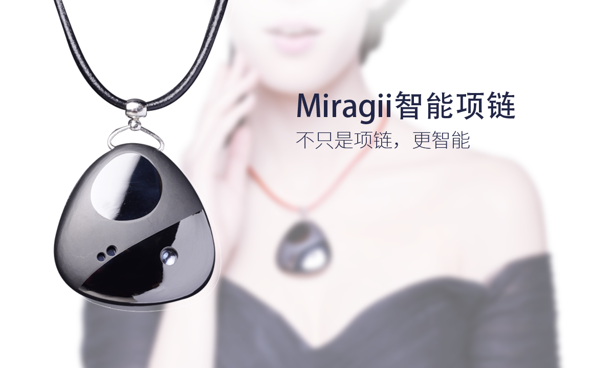 Miragii智能項鏈---不隻是項鏈，更智能